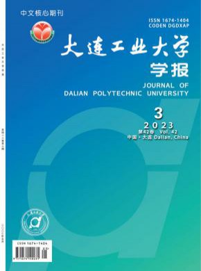 大连工业大学学报期刊